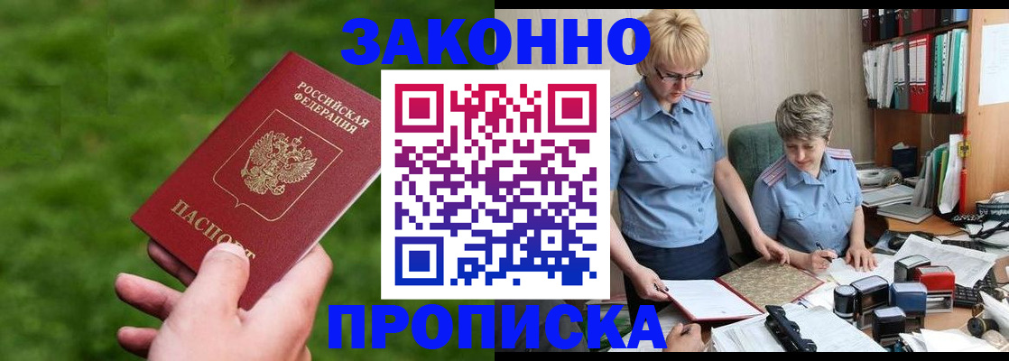 прописка законно в Кукморе
